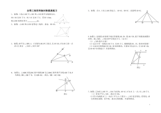 全等三角形和轴对称提高练习