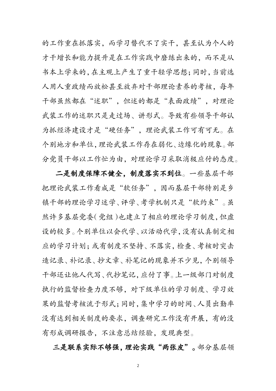 对基层理论武装工作的思考_第2页