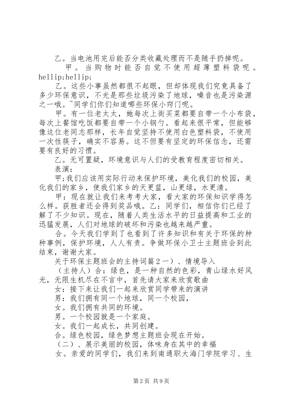 关于环保主题班会的主持词_第2页