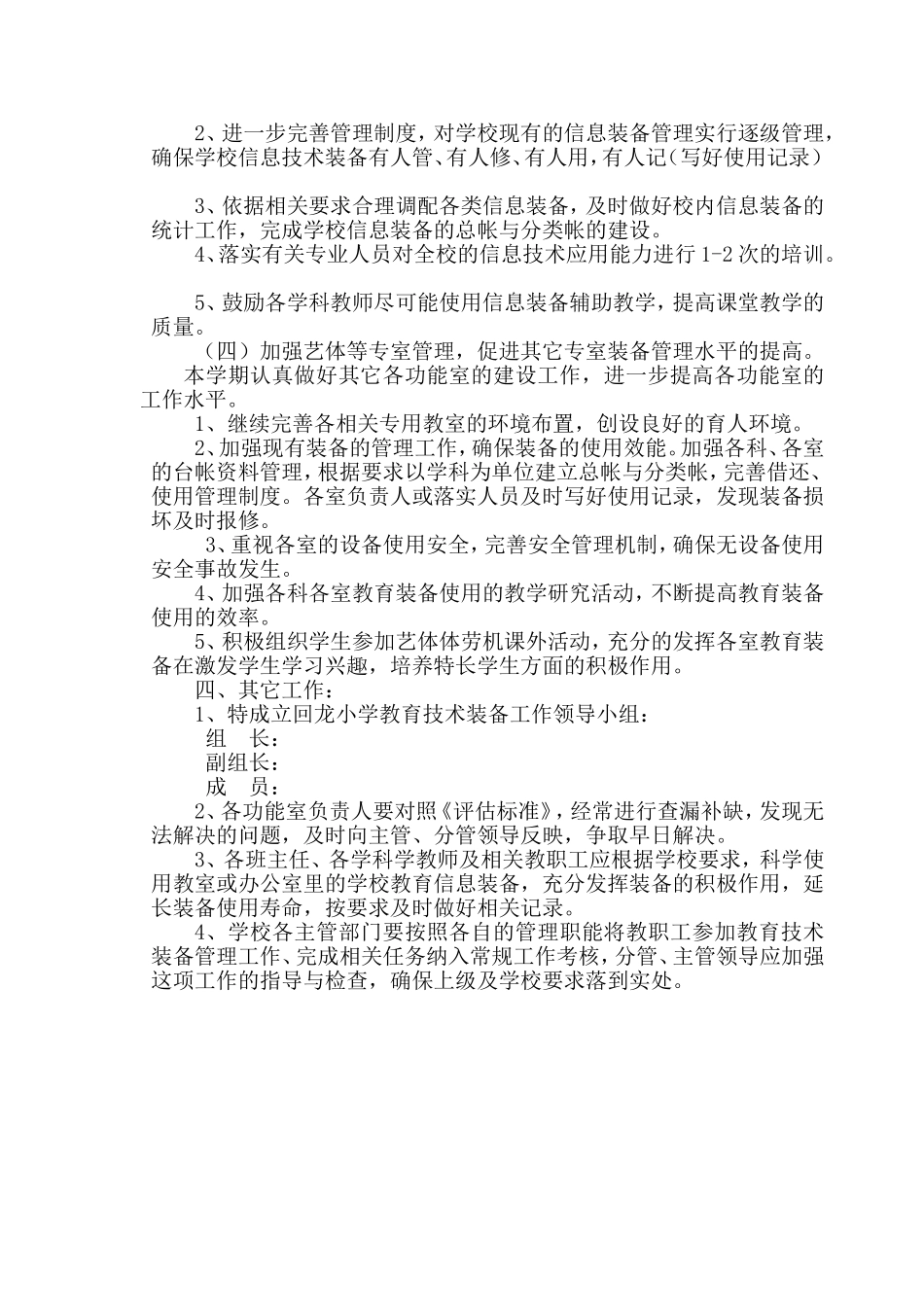 回龙小学2018年春教育技术装备工作计划_第2页