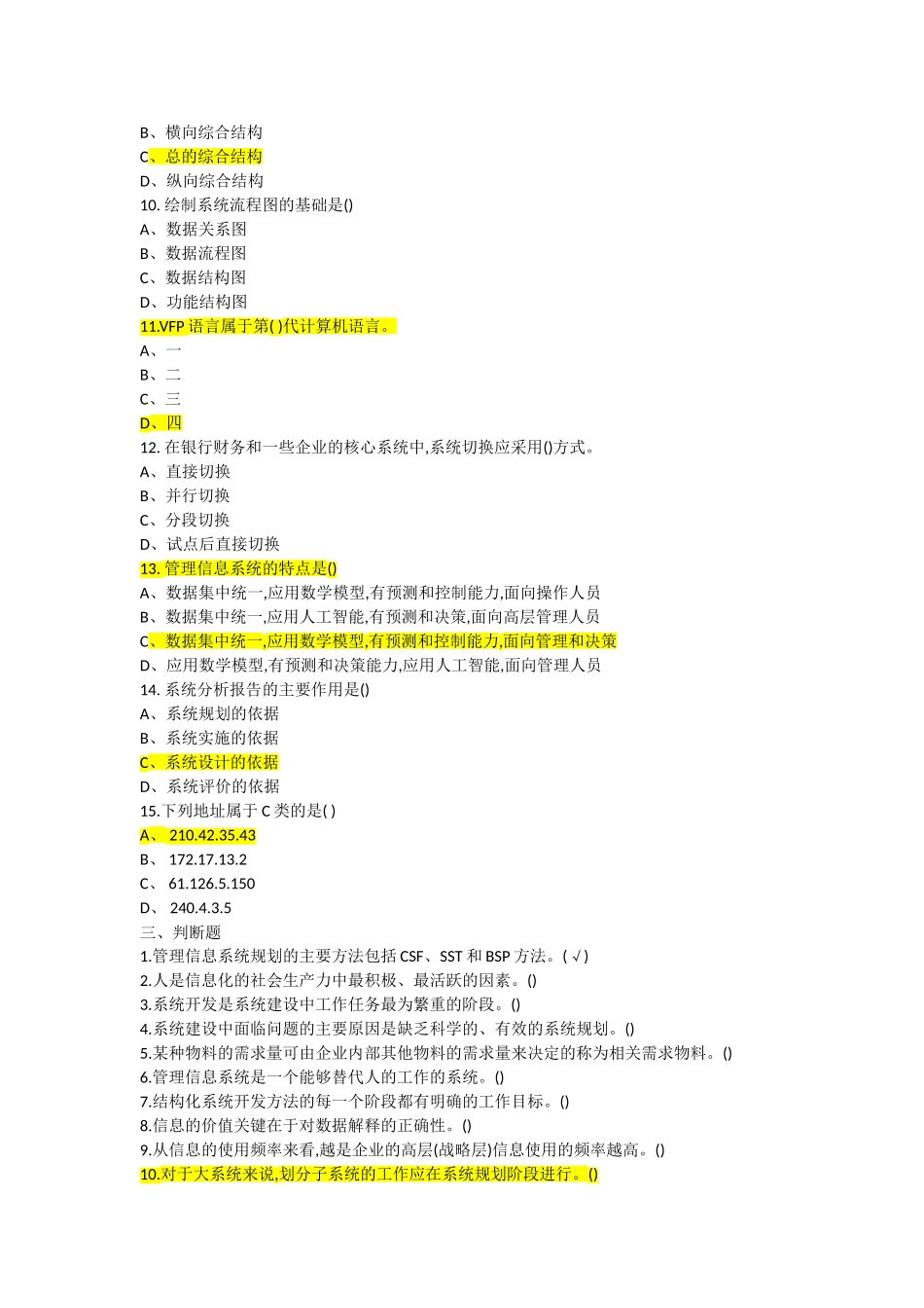 管理信息系统试题库1_第2页