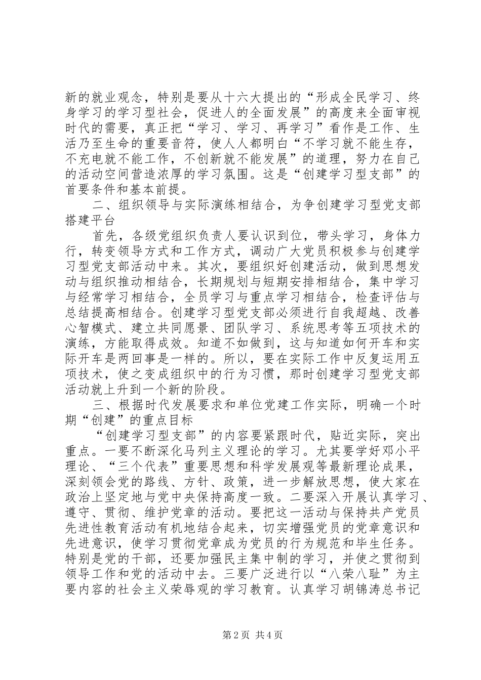 争创学习型党支部工作计划和措施_第2页