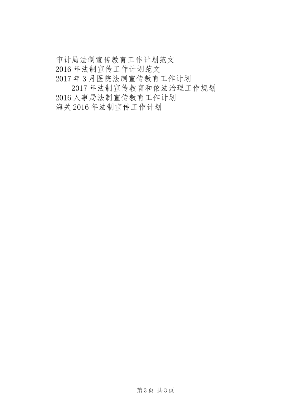 XX年关于档案法制宣传工作计划范文_第3页