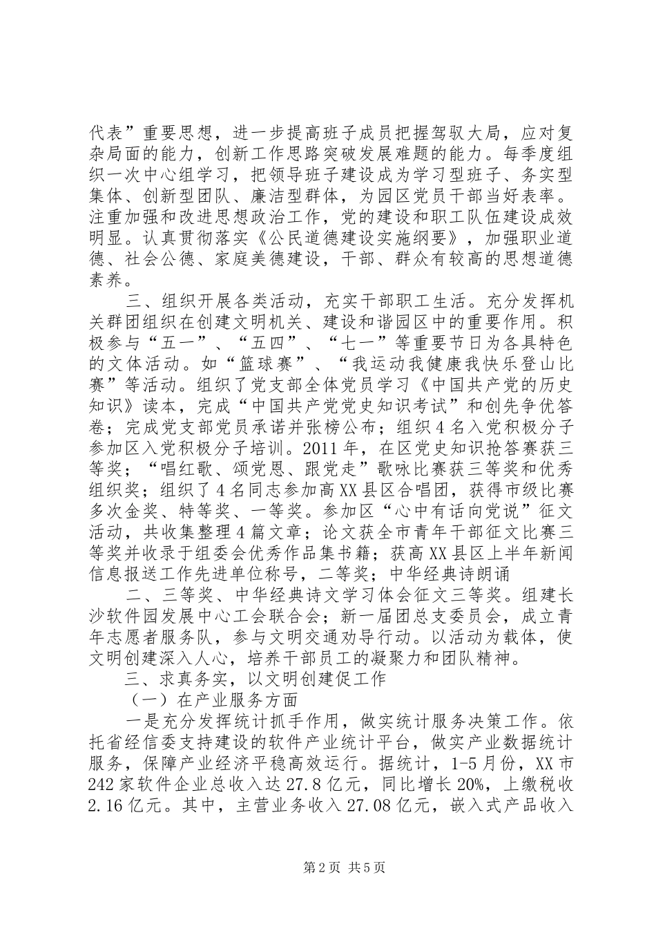 XX县区双江中学XX年下文明创建工作计划_第2页