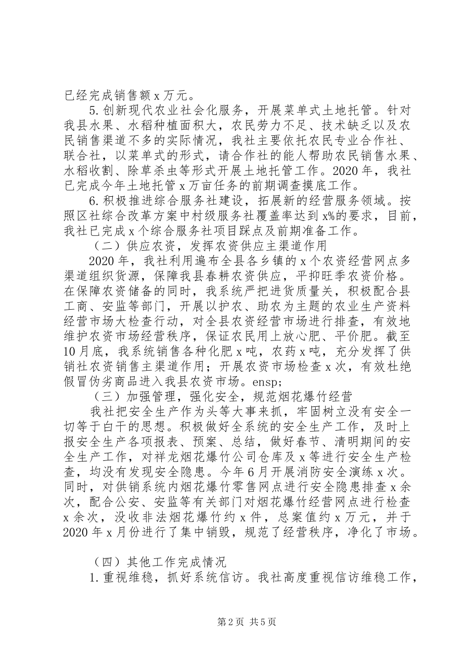 县供销合作社联合社XX年工作总结及XX年工作计划_第2页