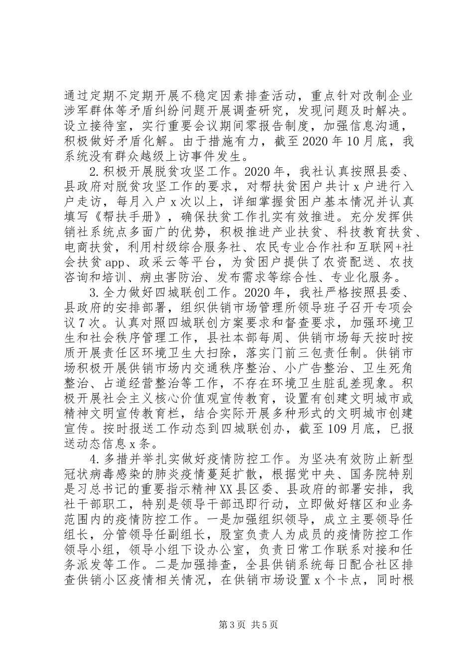 县供销合作社联合社XX年工作总结及XX年工作计划_第3页