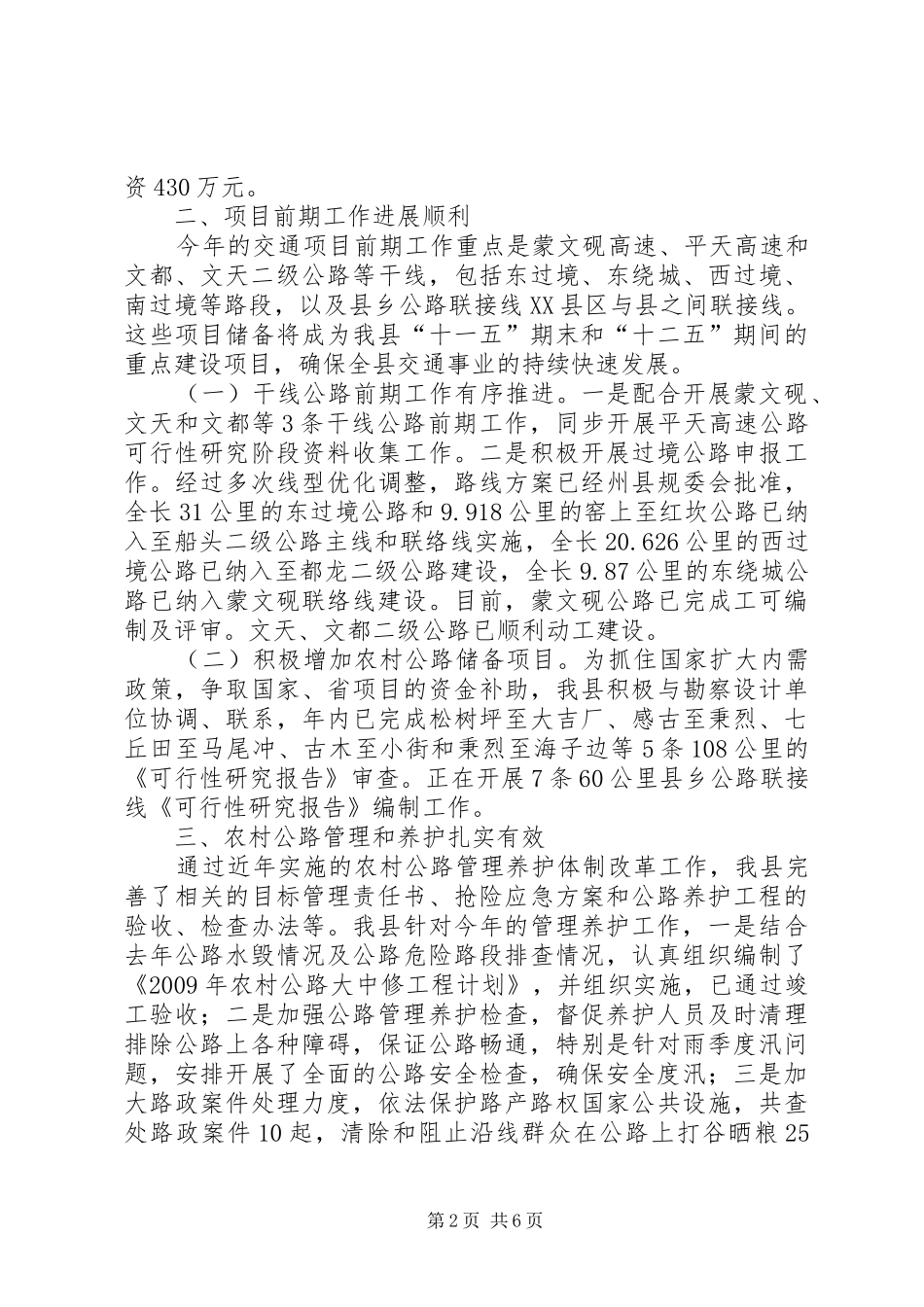 交通工作总结及工作计划_第2页