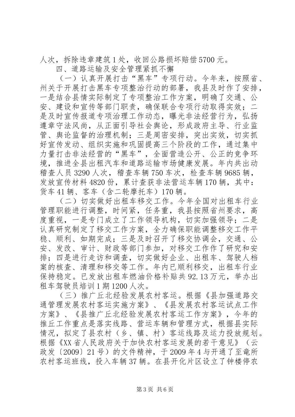 交通工作总结及工作计划_第3页