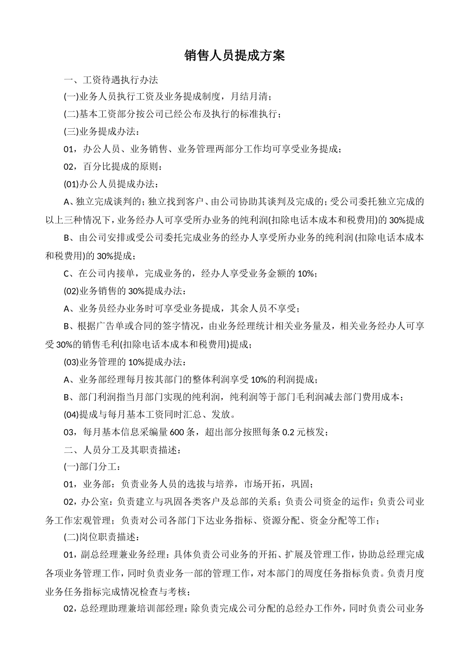 销售人员提成方案_第1页
