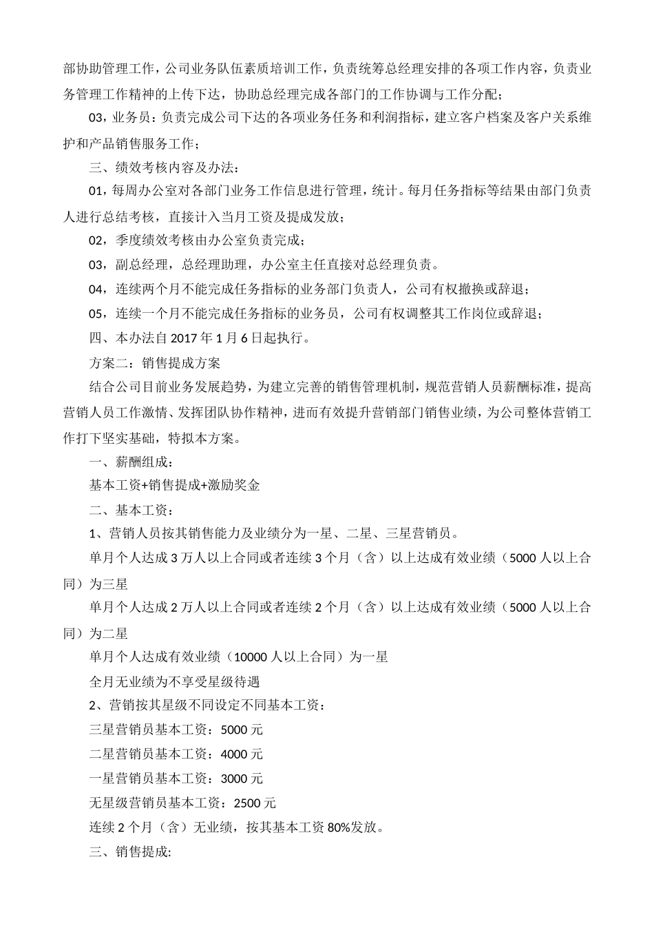 销售人员提成方案_第2页