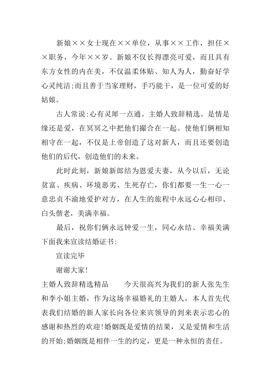 主婚人致辞精选精品_第2页