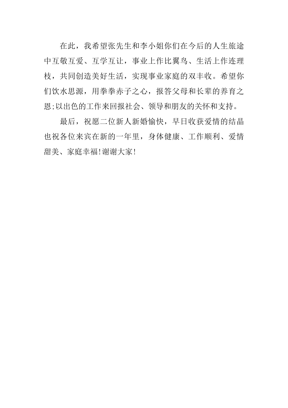 主婚人致辞精选精品_第3页