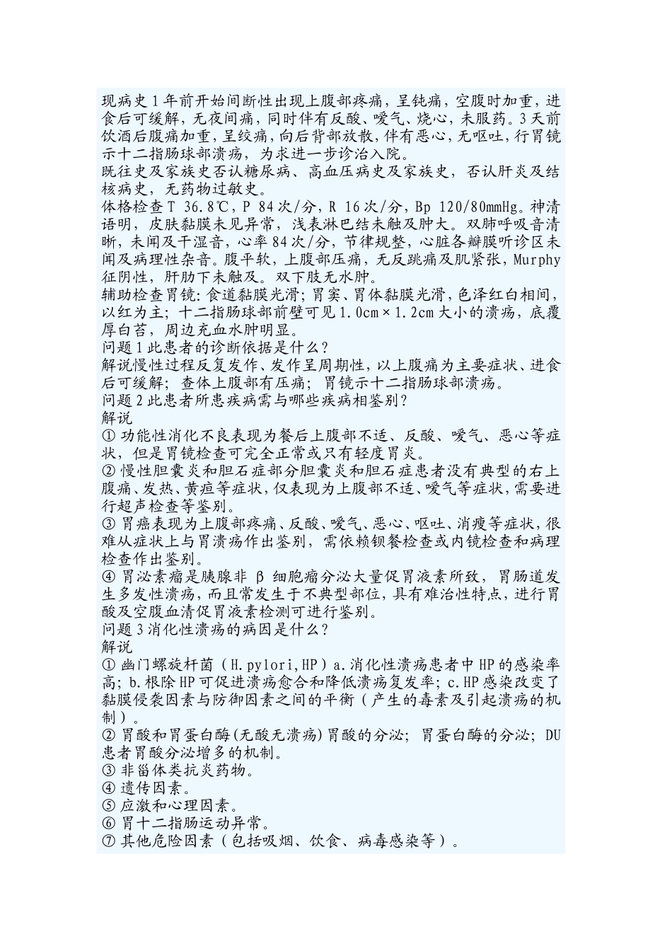 消化系统病例分析_第3页