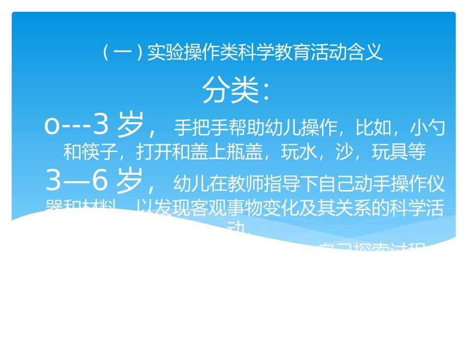 科学实验类活动设计_第3页