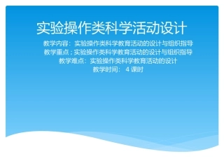 科学实验类活动设计