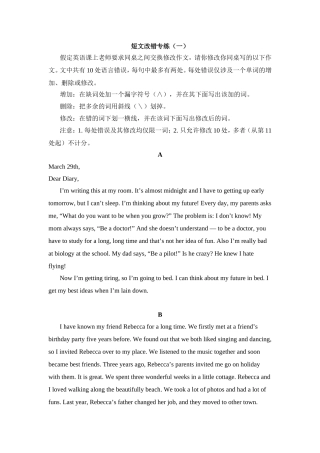 短文改错练习集锦