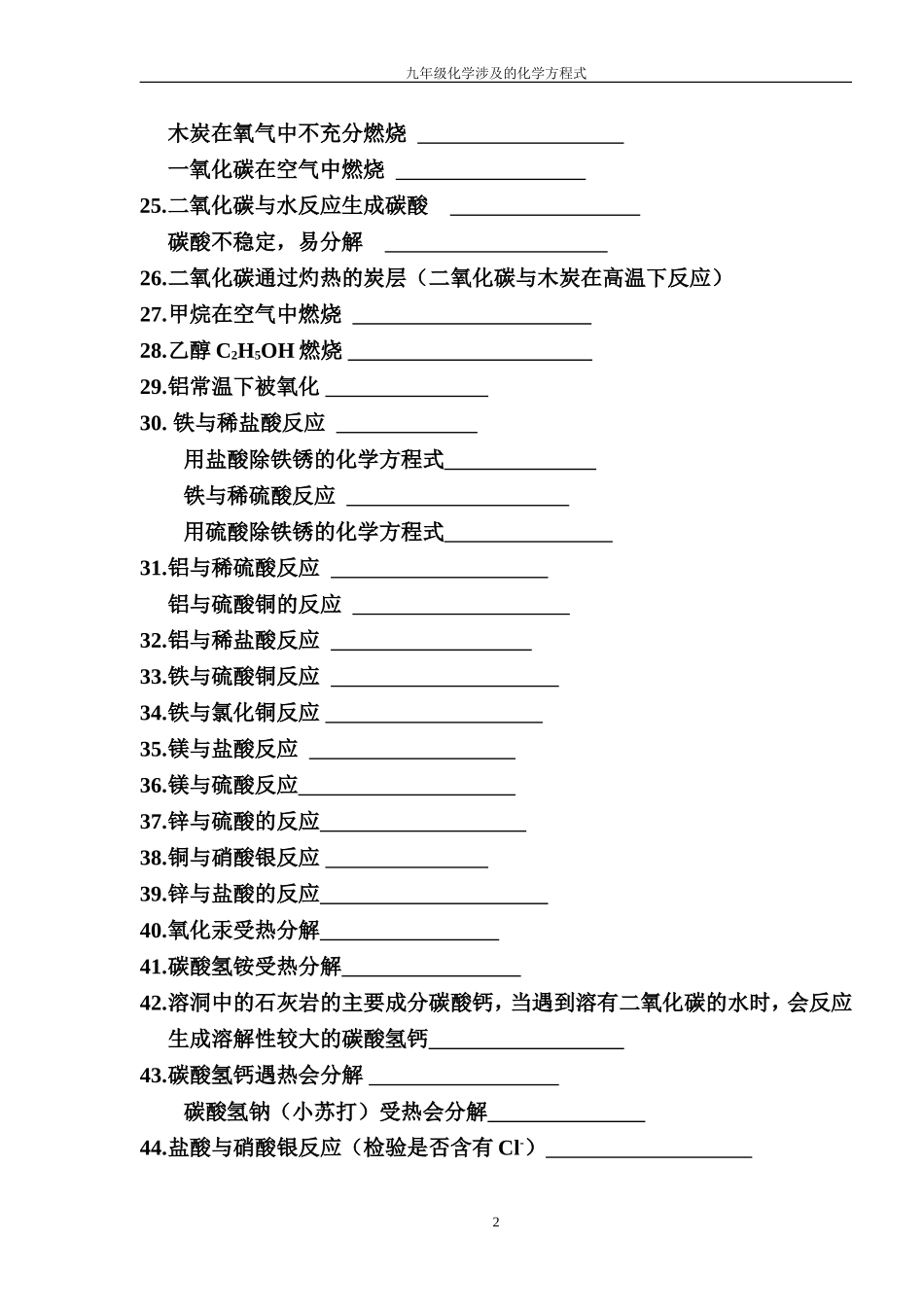 人教版九年级化学方程式汇总填空_第2页