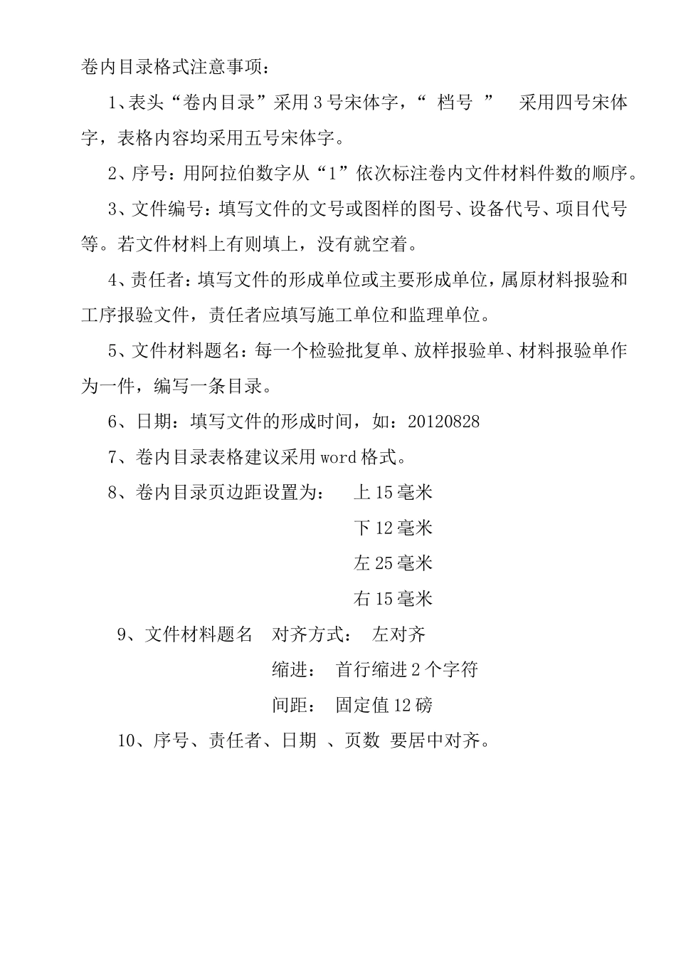 卷内目录格式_第2页