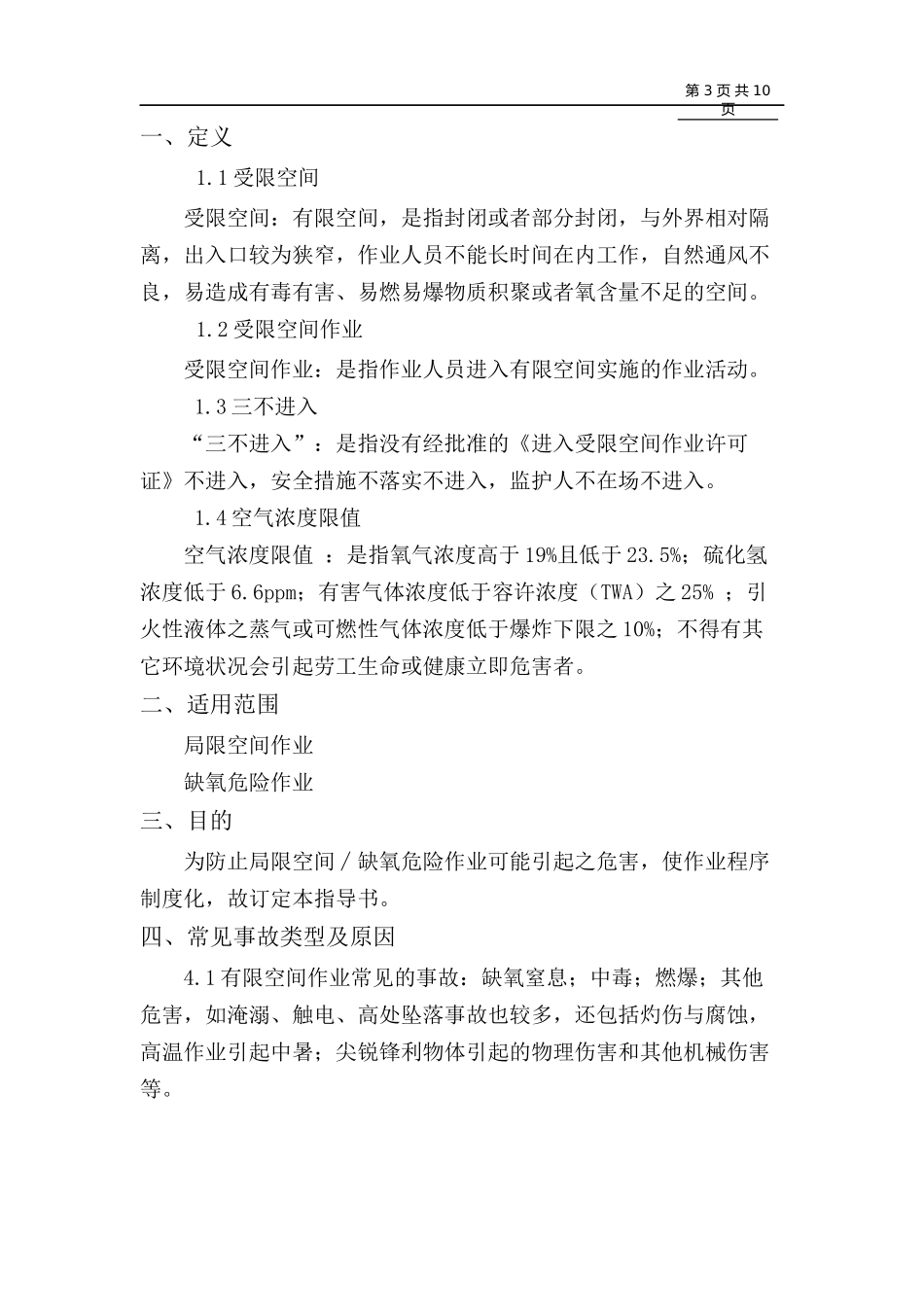 受限空间作业指导书_第3页