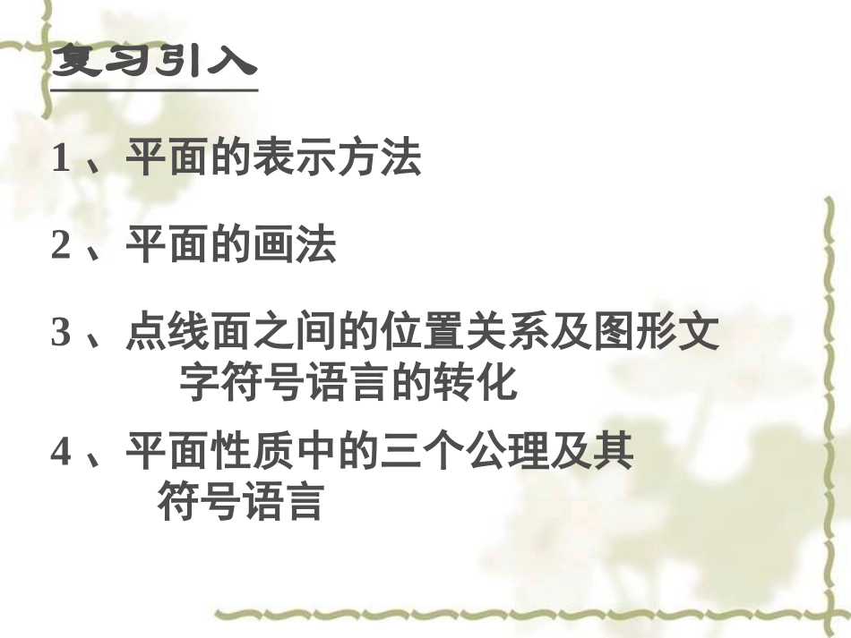 空间中两直线的位置关系_第2页