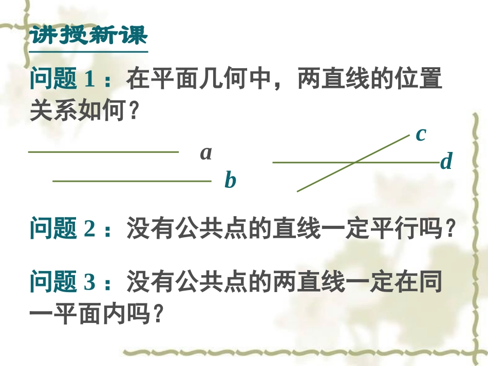 空间中两直线的位置关系_第3页