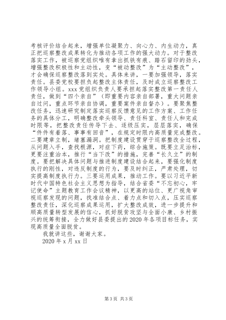 巡察反馈会讲话稿_第3页