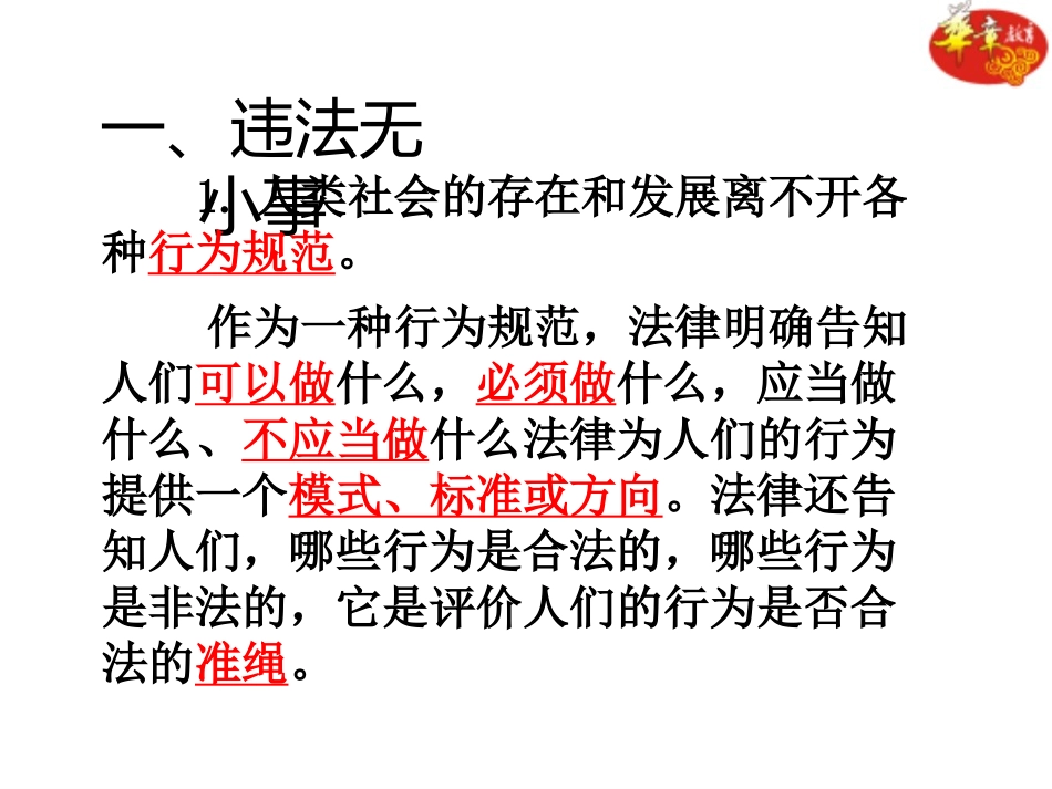 法不可违课件_第3页