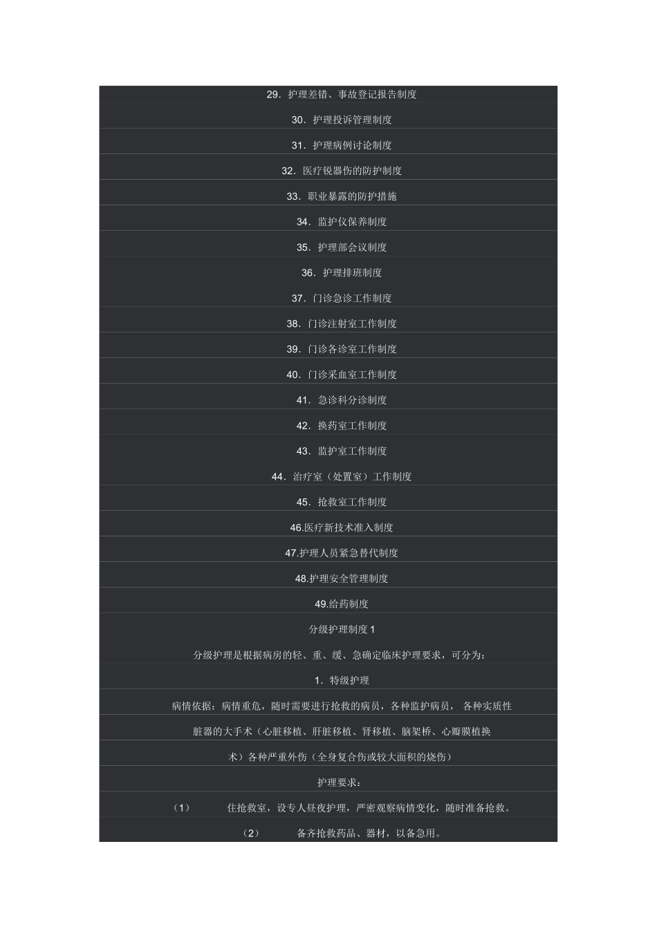 护理规章制度_第2页
