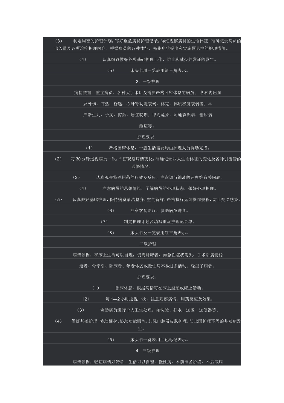护理规章制度_第3页
