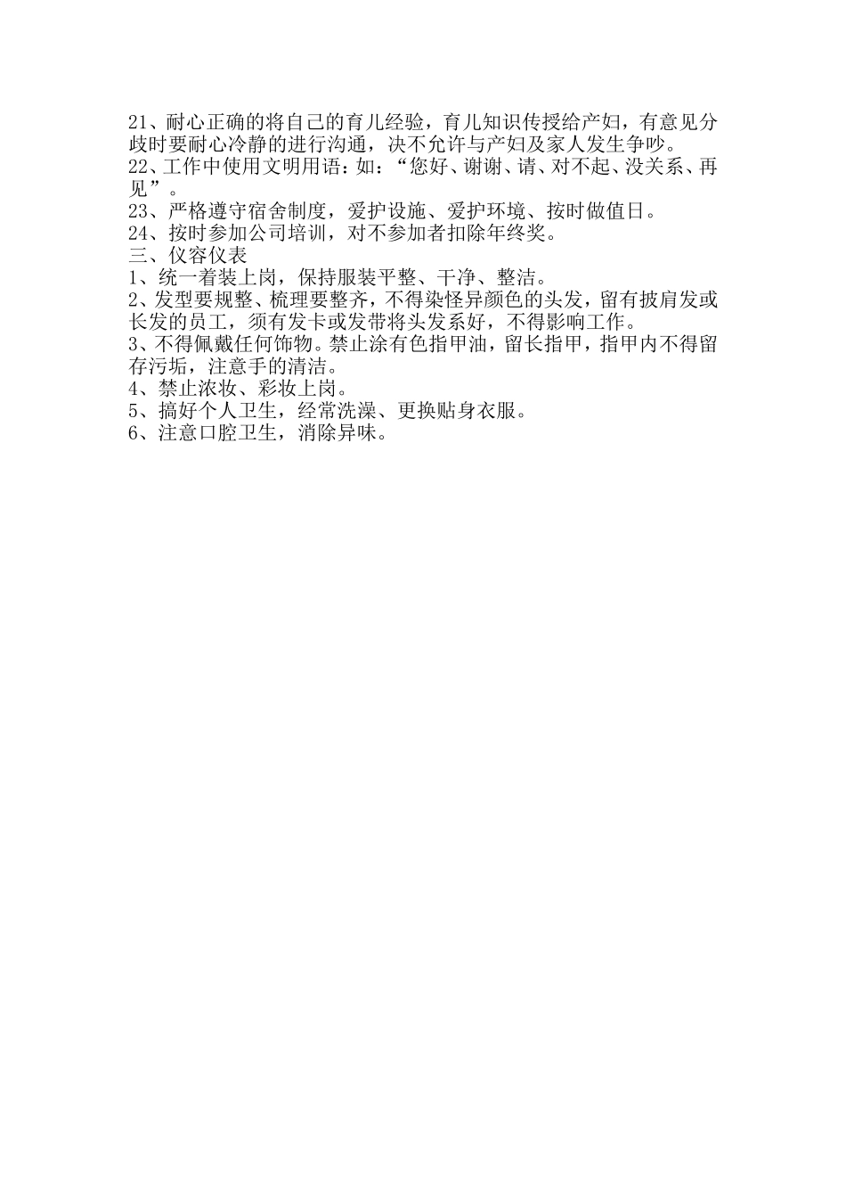 月嫂规章制度_第2页