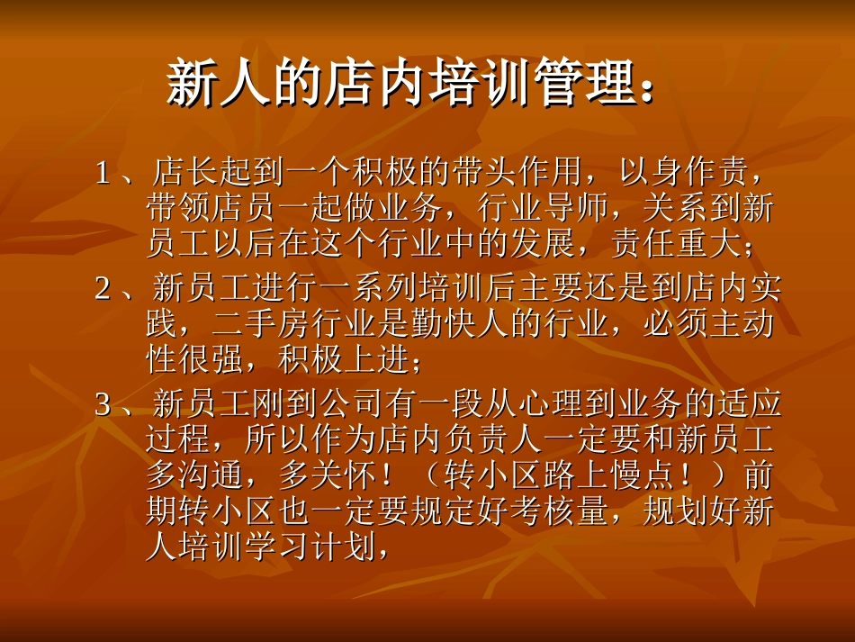 二手房新人新店初期培训_第2页