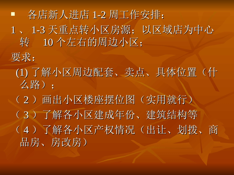 二手房新人新店初期培训_第3页