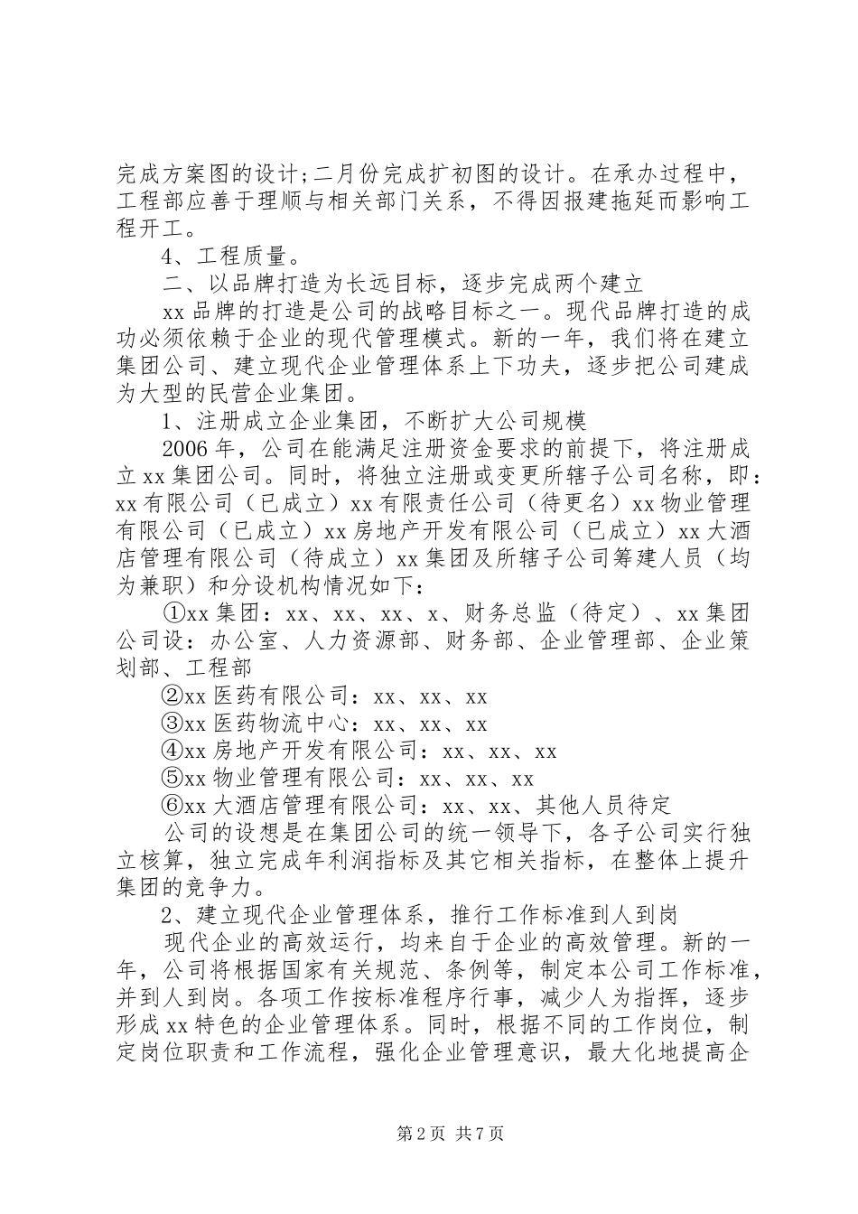 公司年度工作目标与计划_第2页
