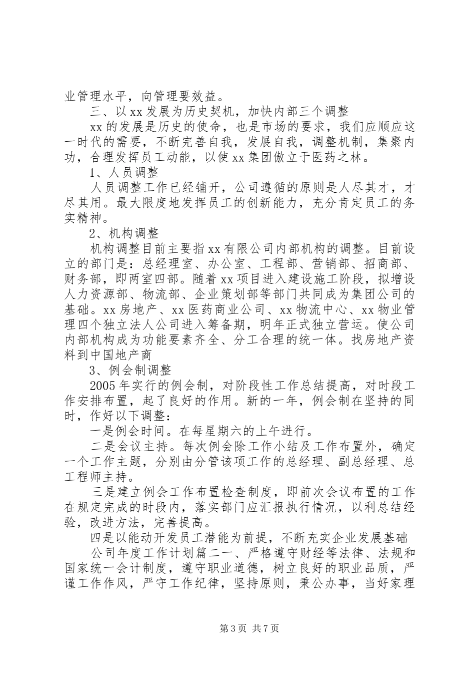 公司年度工作目标与计划_第3页