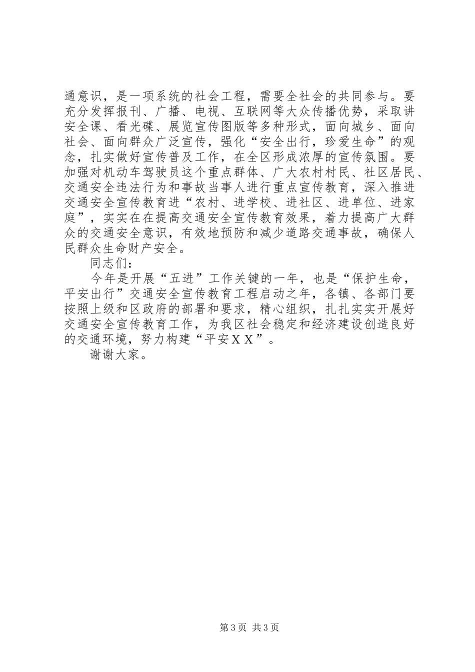 全区道路交通安全宣传工作会讲话_第3页