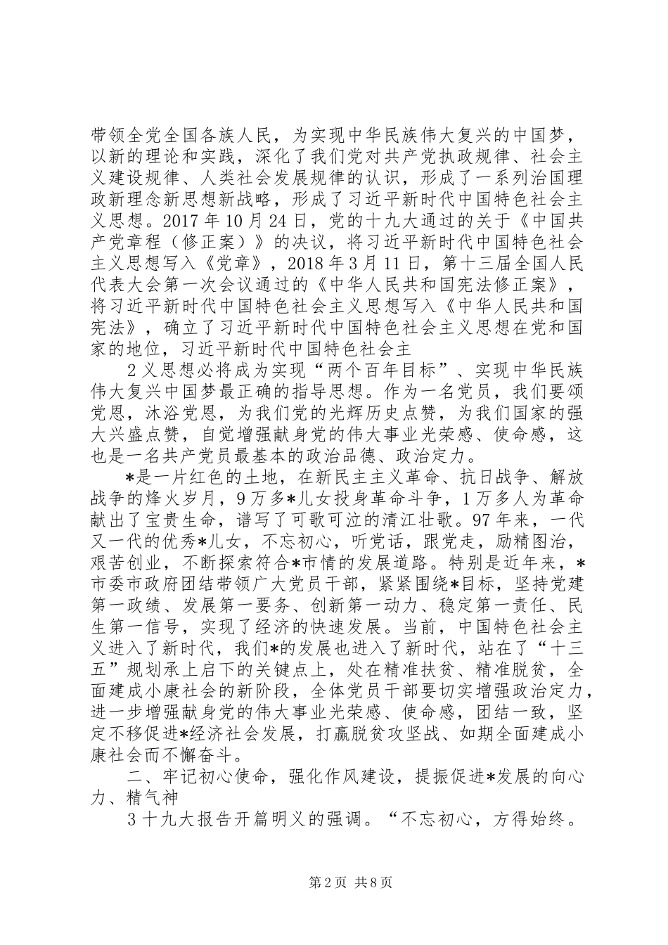 在庆祝建党97周年大会上的讲话(颂党恩赞党史牢记初心使命勇于责任担当)_第2页