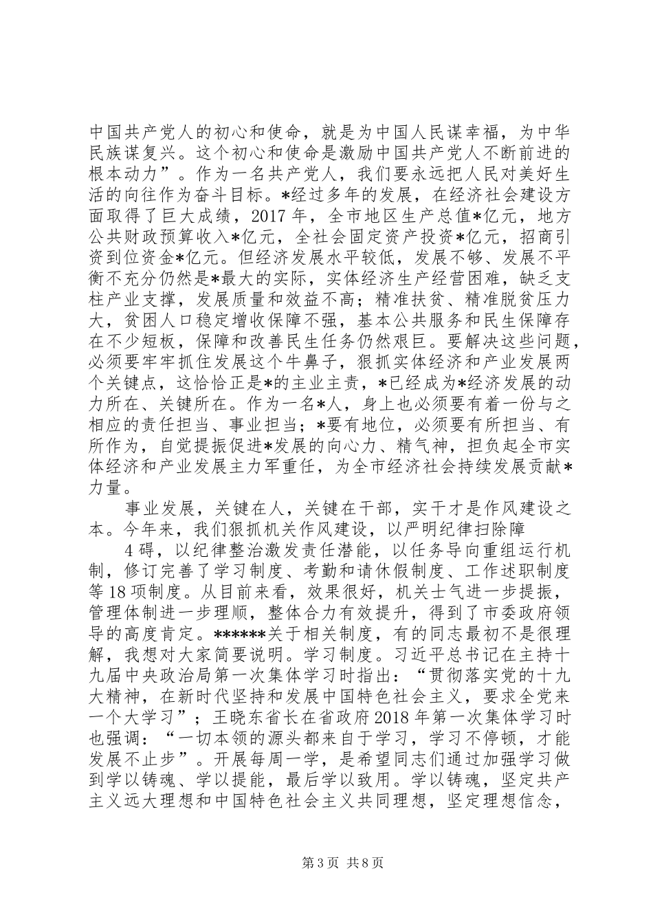 在庆祝建党97周年大会上的讲话(颂党恩赞党史牢记初心使命勇于责任担当)_第3页