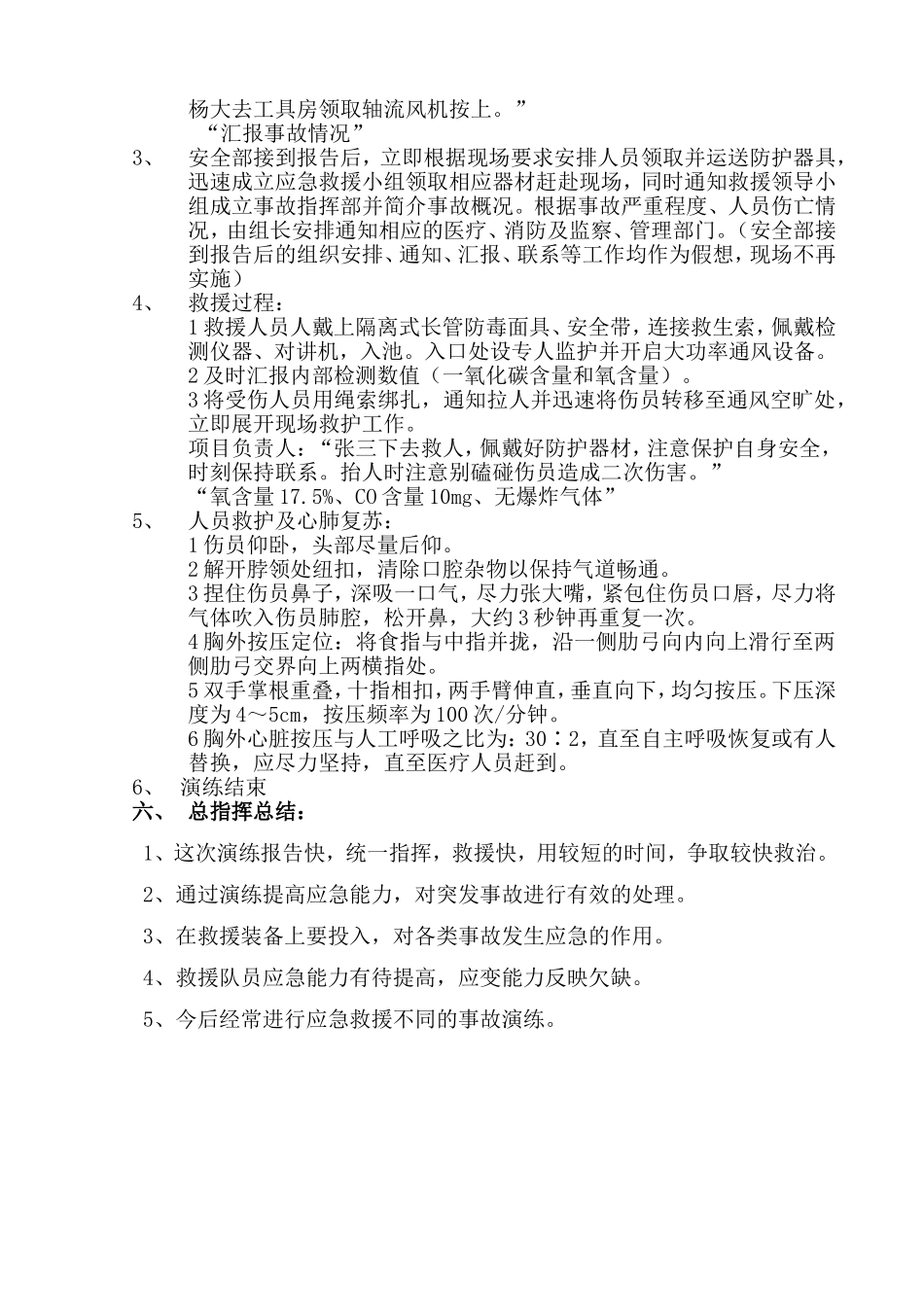 有限空间应急预案演练方案及过程_第2页