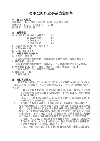 有限空间应急预案演练方案及过程
