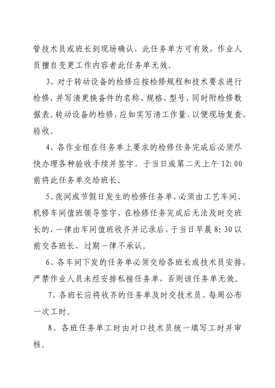 检修工时管理考核规定_第2页