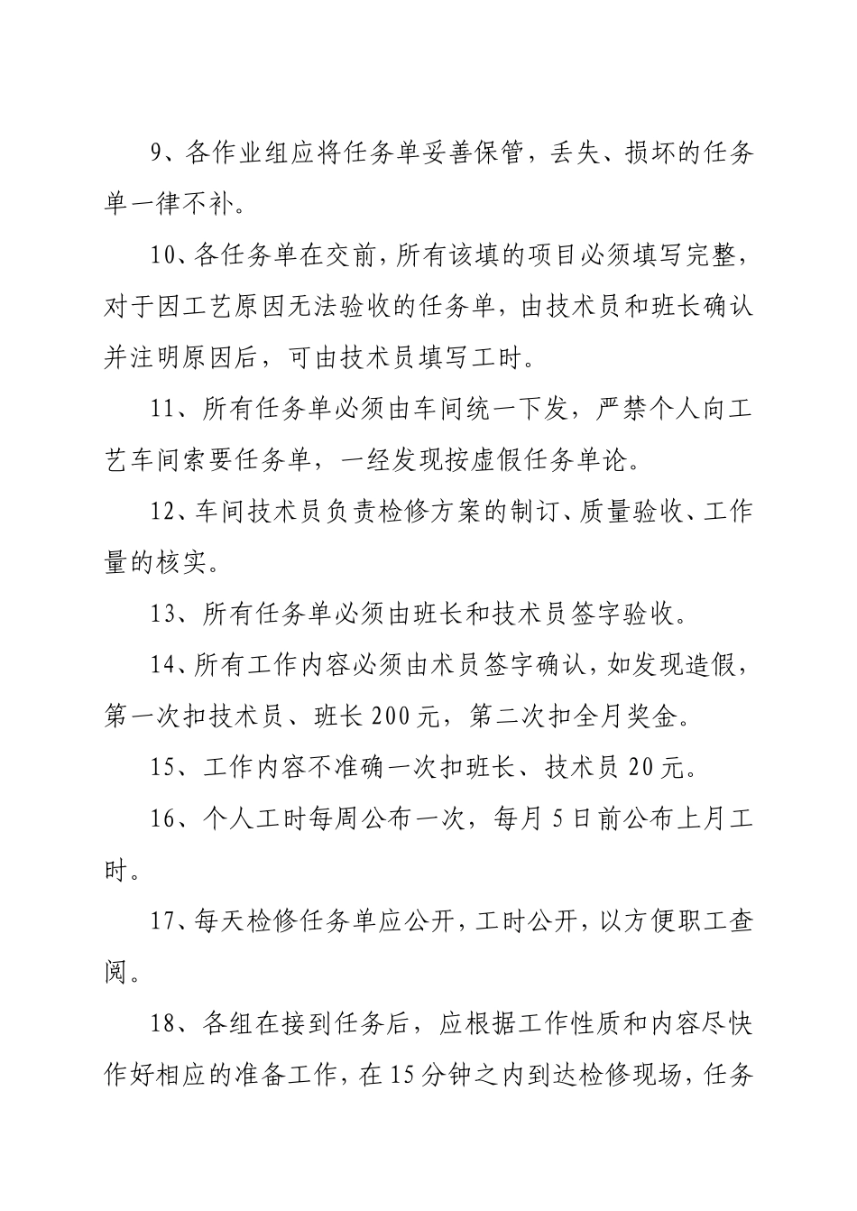 检修工时管理考核规定_第3页