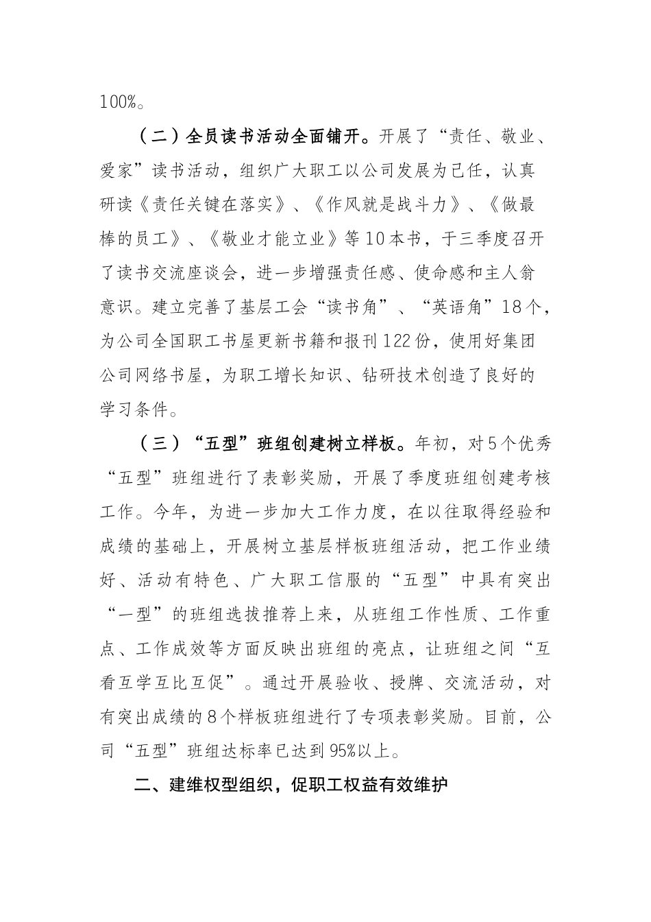 工会工作交流材料_第2页