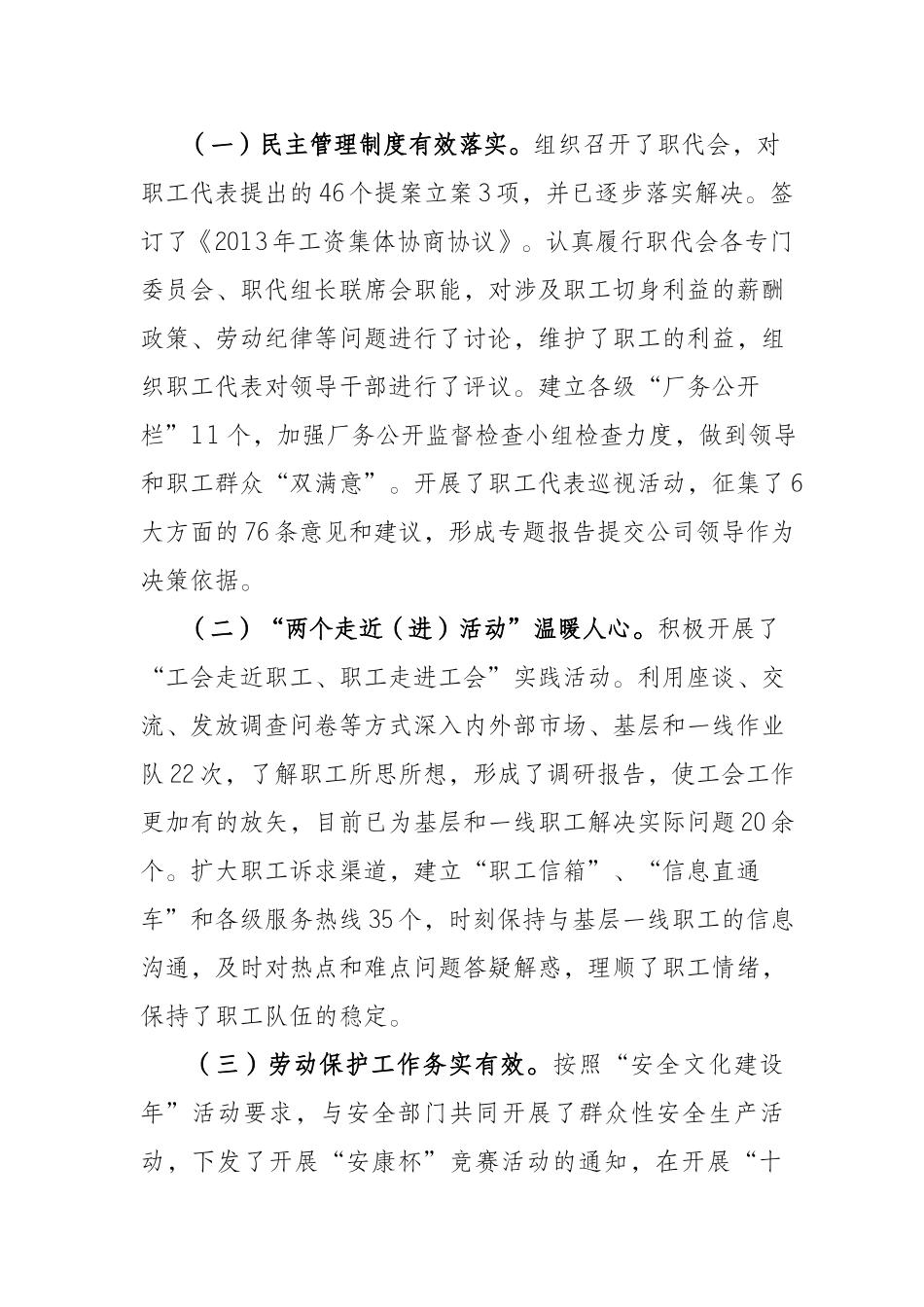 工会工作交流材料_第3页