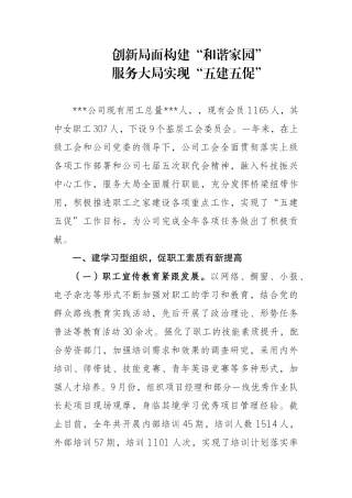 工会工作交流材料