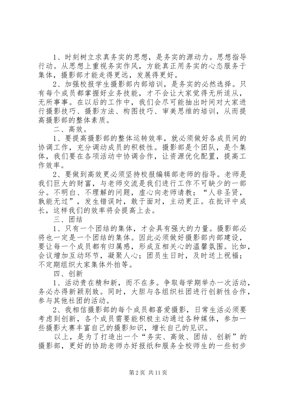 竞选摄影部演讲稿_第2页