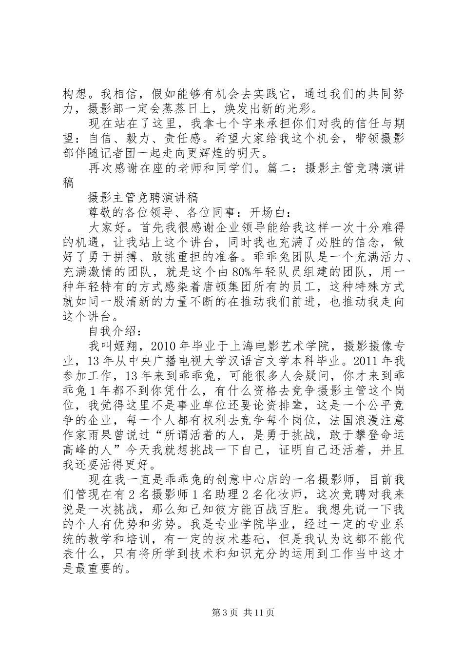 竞选摄影部演讲稿_第3页