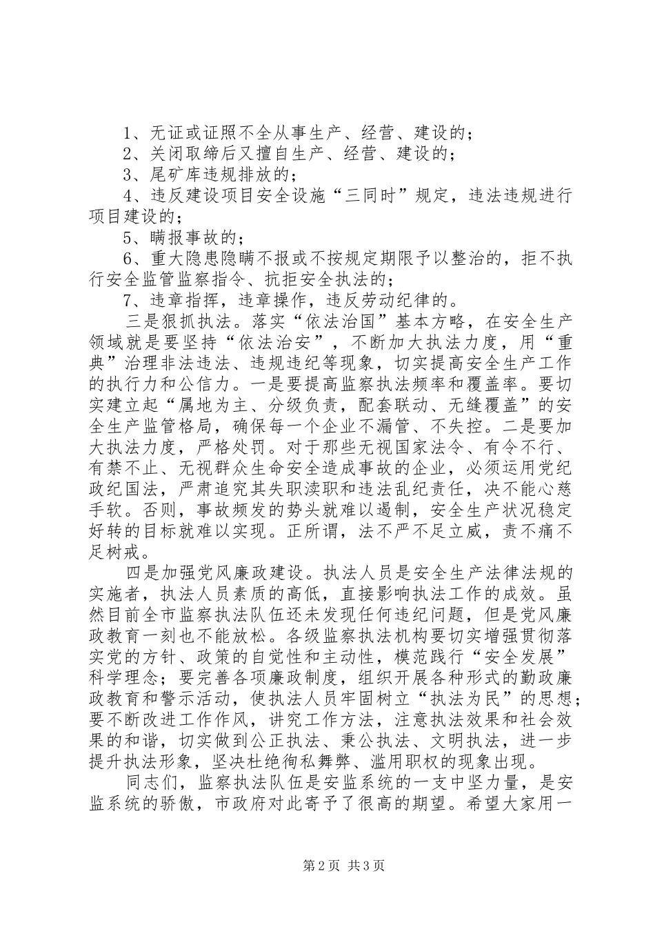 市监察执法工作大会领导讲话_第2页