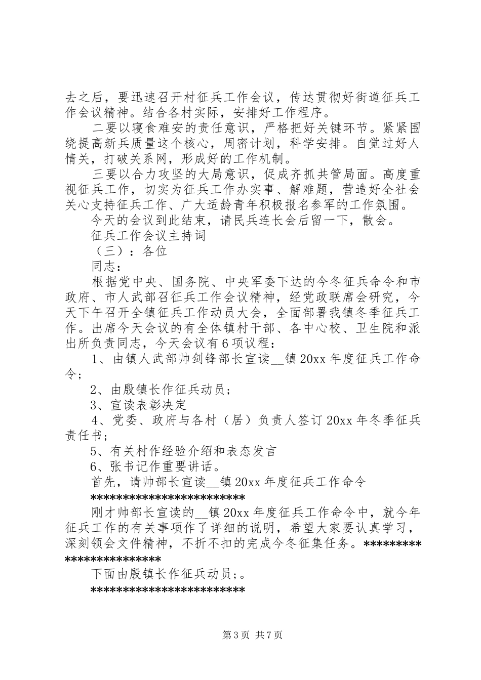 征兵工作会议主持词_第3页