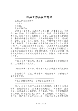 征兵工作会议主持词