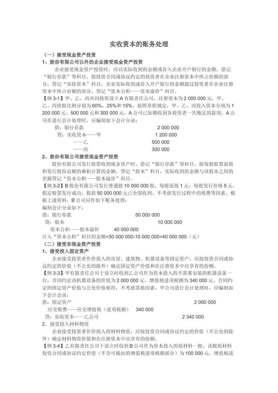 实收资本的账务处理_第1页